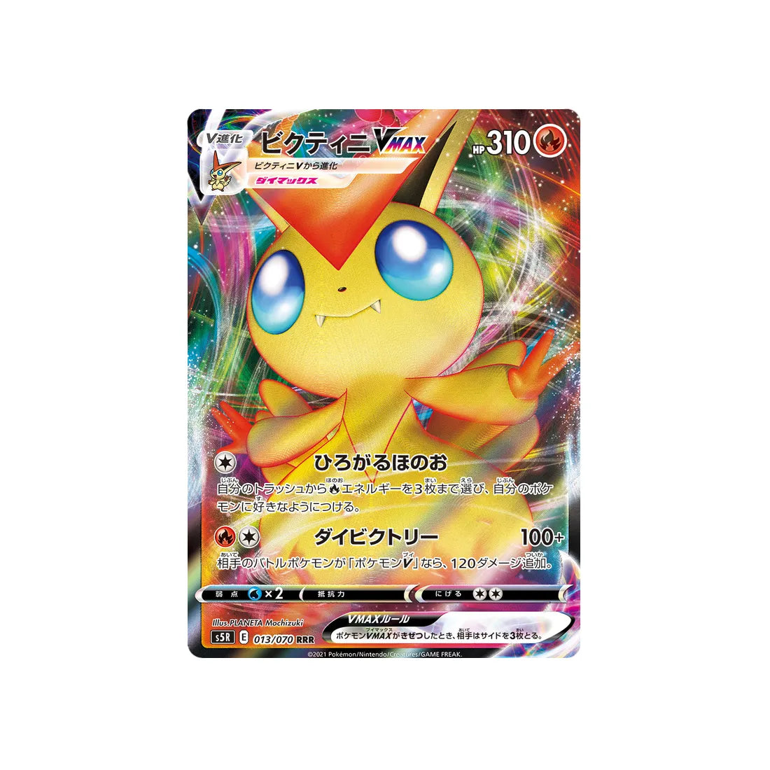 victini-vmax-carte-pokemon-rapid-strike-s5r-013