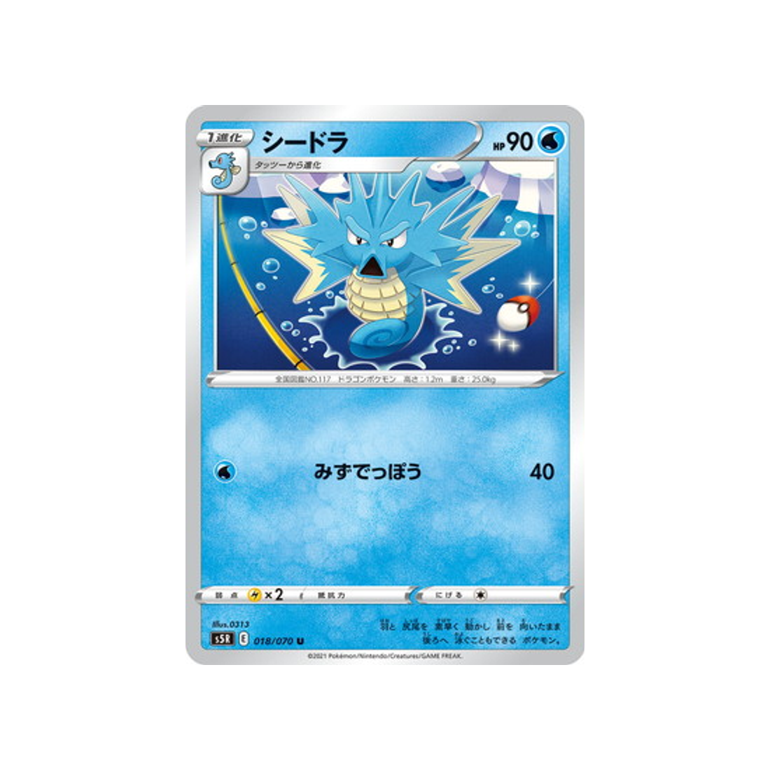 carte-pokemon-rapid-strike-s5r-018070-hypocean