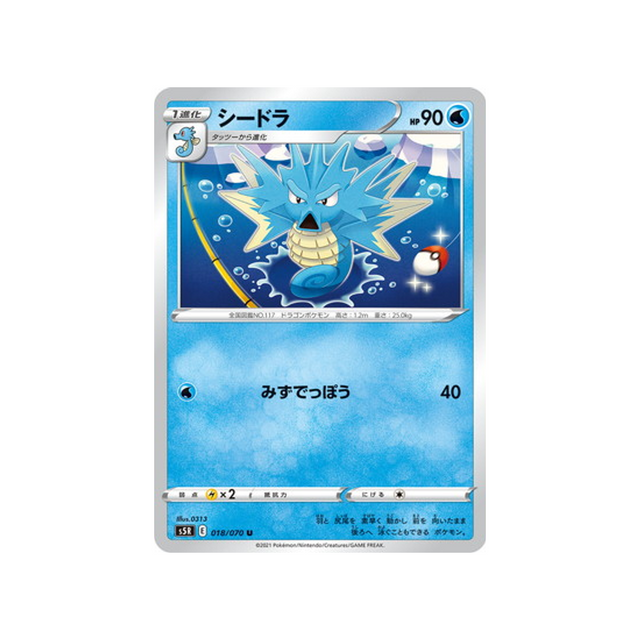 carte-pokemon-rapid-strike-s5r-018070-hypocean