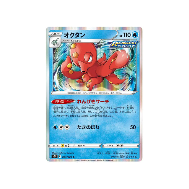 octillery-carte-pokemon-rapid-strike-s5r-023