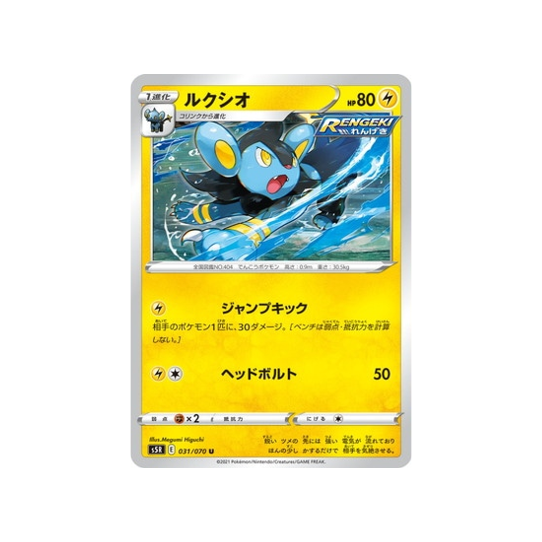 carte-pokemon-rapid-strike-s5r-031070-luxio