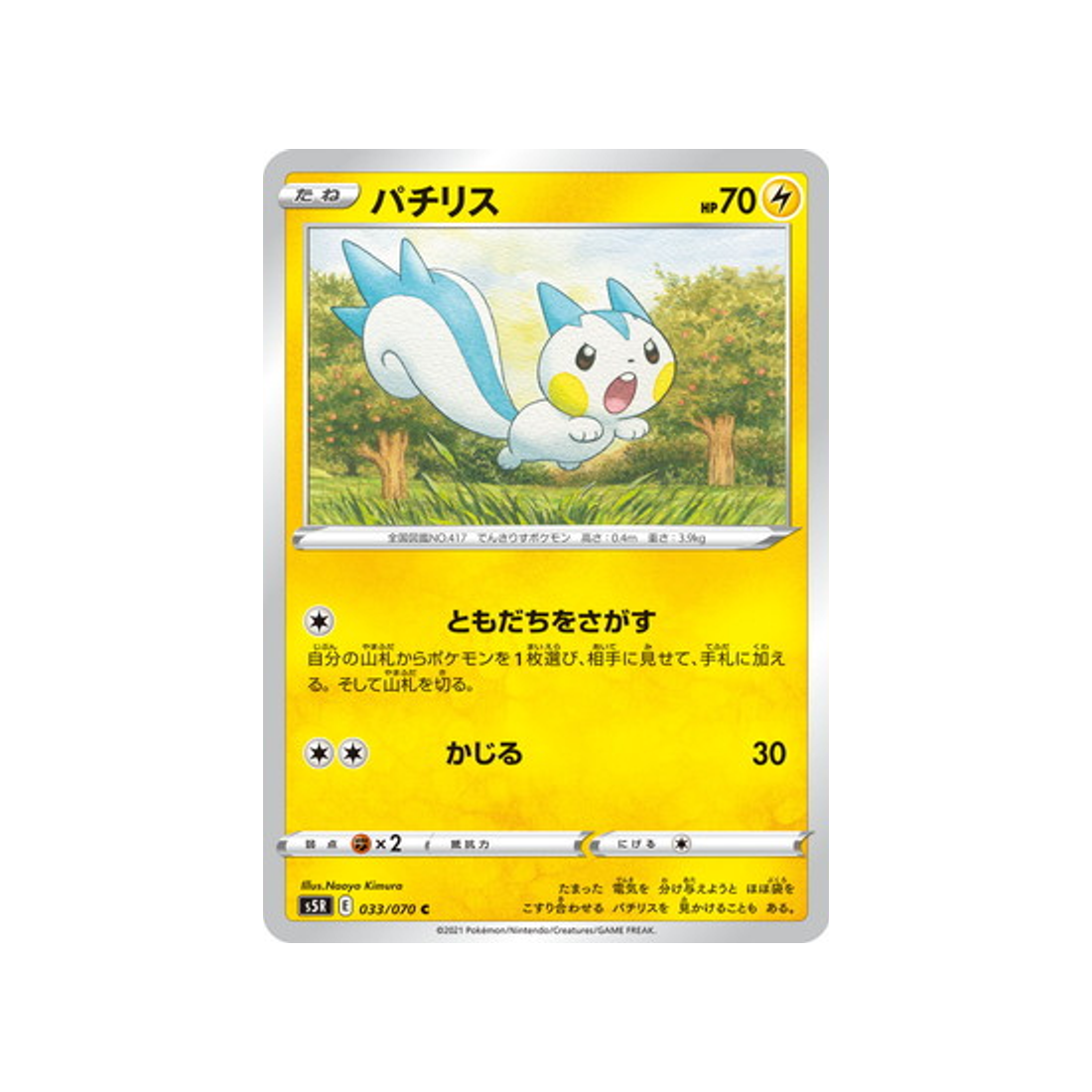 carte-pokemon-rapid-strike-s5r-033070-pachirisu