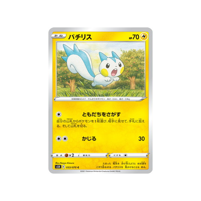 carte-pokemon-rapid-strike-s5r-033070-pachirisu