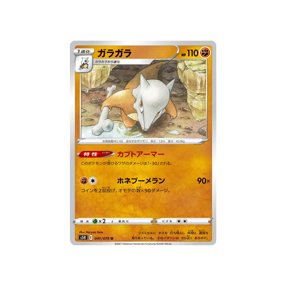 Carte Pokémon Rapid Strike S5R 041/070 : Ossatueur