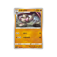 carte-pokemon-rapid-strike-s5r-043070-ouvrifier