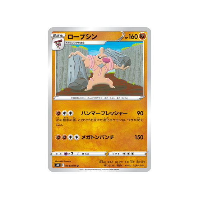 carte-pokemon-rapid-strike-s5r-044070-betochef