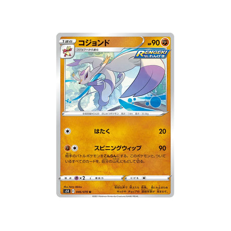 shaofouine-carte-pokemon-rapid-strike-s5r-046