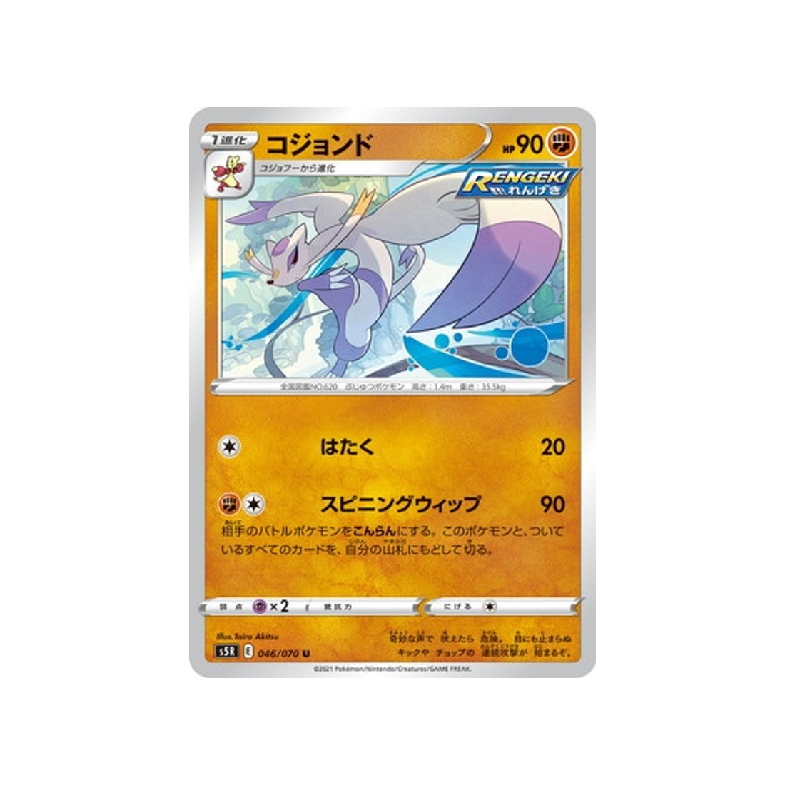 carte-pokemon-rapid-strike-s5r-046070-shaofouine