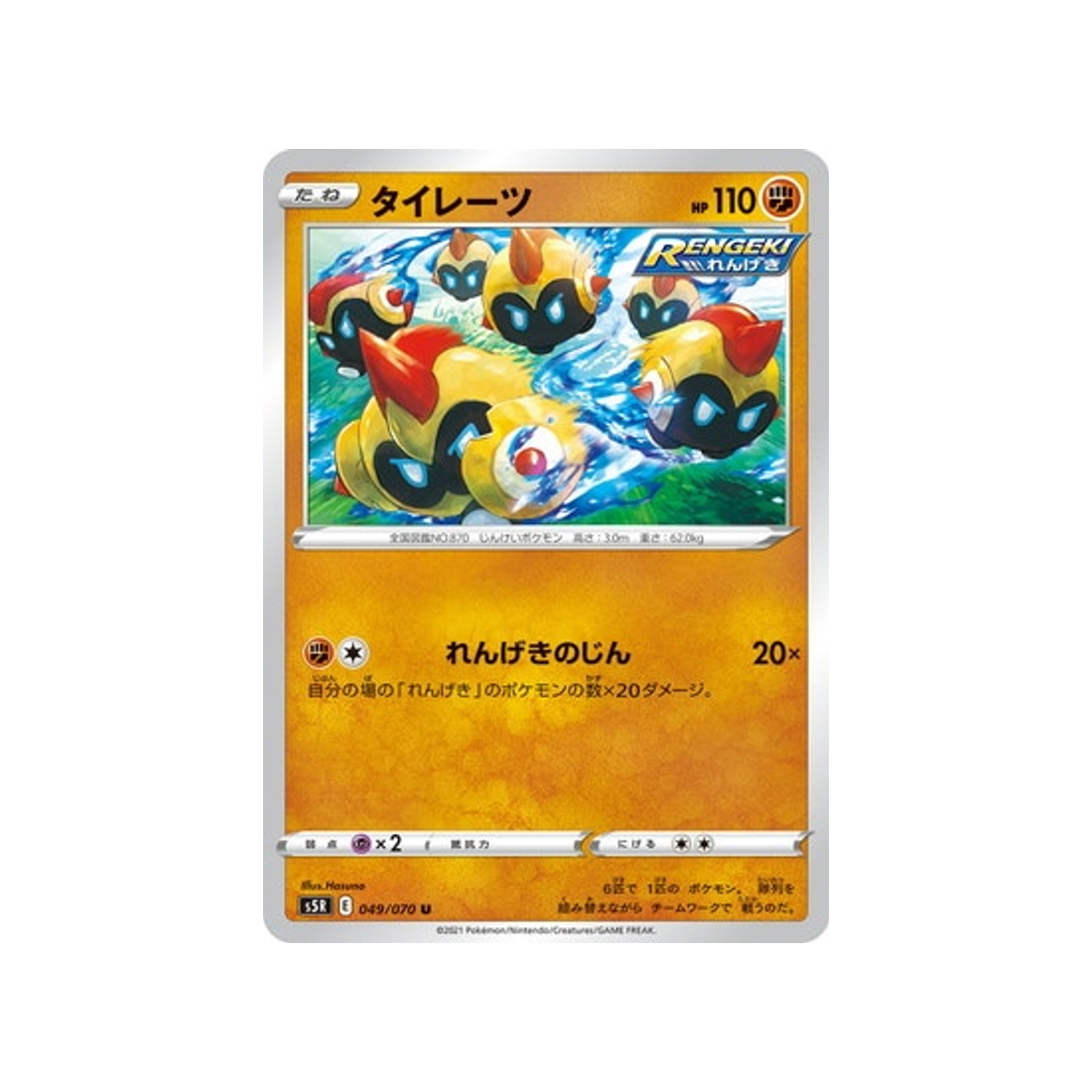 carte-pokemon-rapid-strike-s5r-049070-hexadron