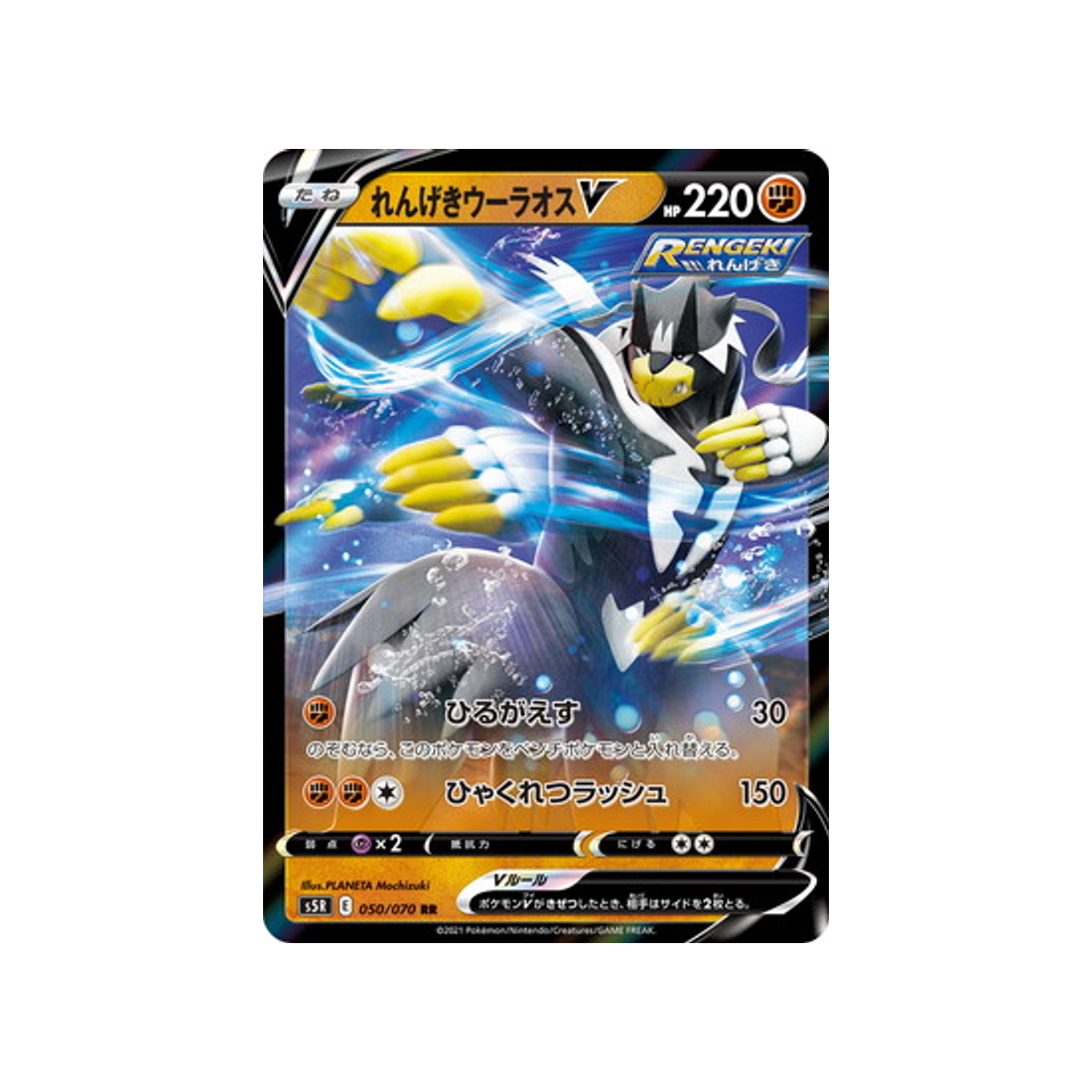 carte-pokemon-rapid-strike-s5r-050070-shifours-mille-poings-v