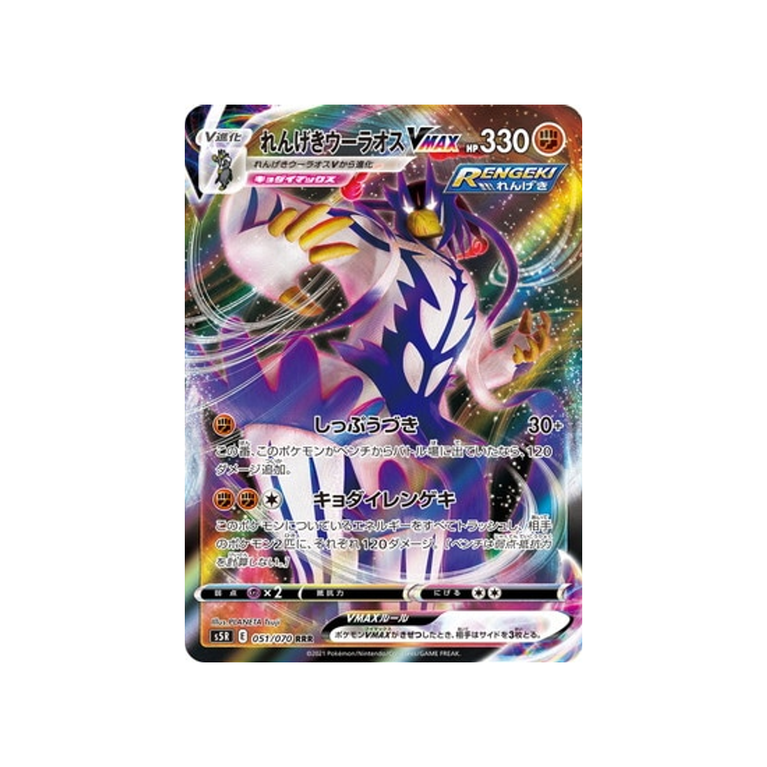 carte-pokemon-rapid-strike-s5r-051070-shifours-mille-poings-vmax