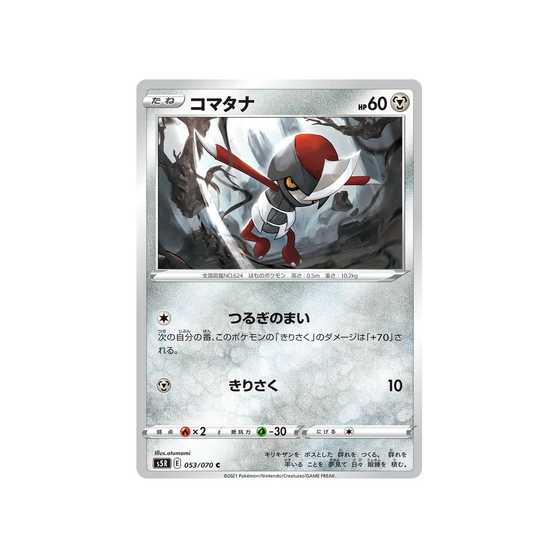 Carte Pokémon Rapid Strike S5R 053/070 : Scalpion