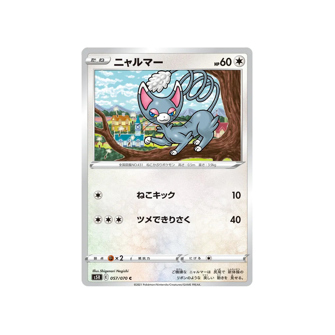 chaglam-carte-pokemon-rapid-strike-s5r-057