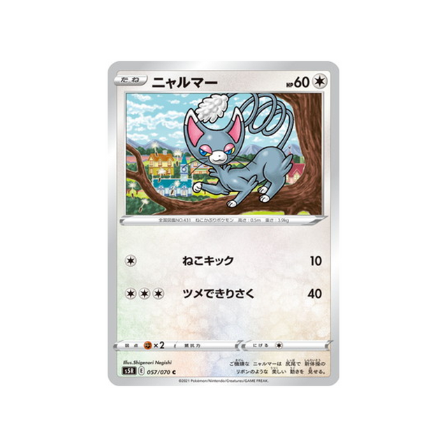 carte-pokemon-rapid-strike-s5r-057070-chaglam