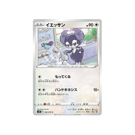 wimessir-carte-pokemon-rapid-strike-s5r-060