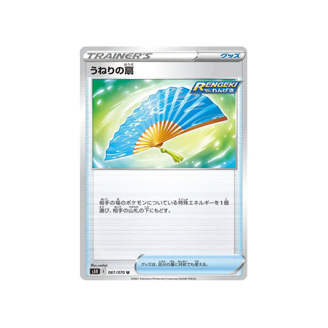 billowing-fan-carte-pokemon-rapid-strike-s5r-061