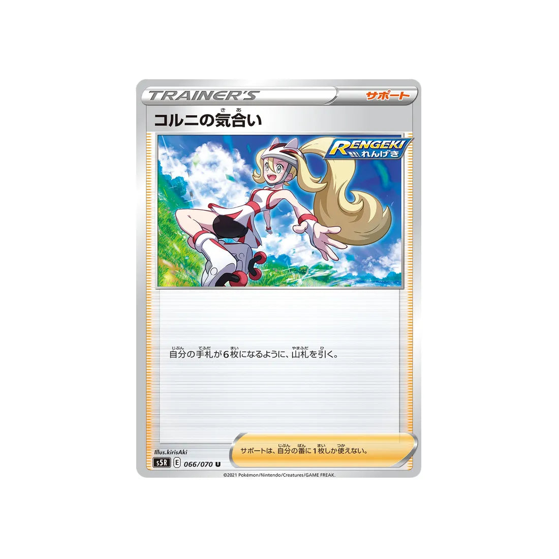 Carte Pokémon Rapid Strike S5R 066/070 : Concentration de Cornélia