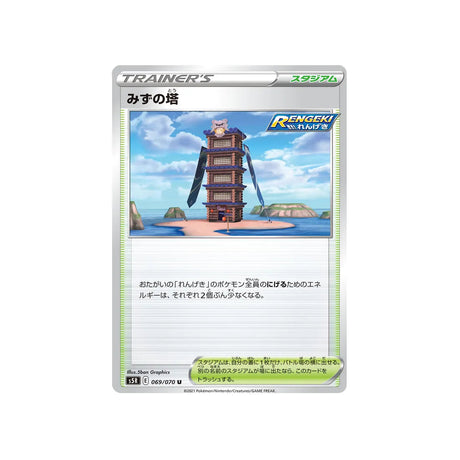 tour-d'eau-carte-pokemon-rapid-strike-s5r-069