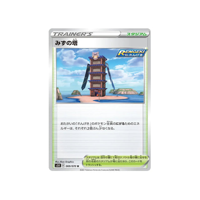 tour-d'eau-carte-pokemon-rapid-strike-s5r-069