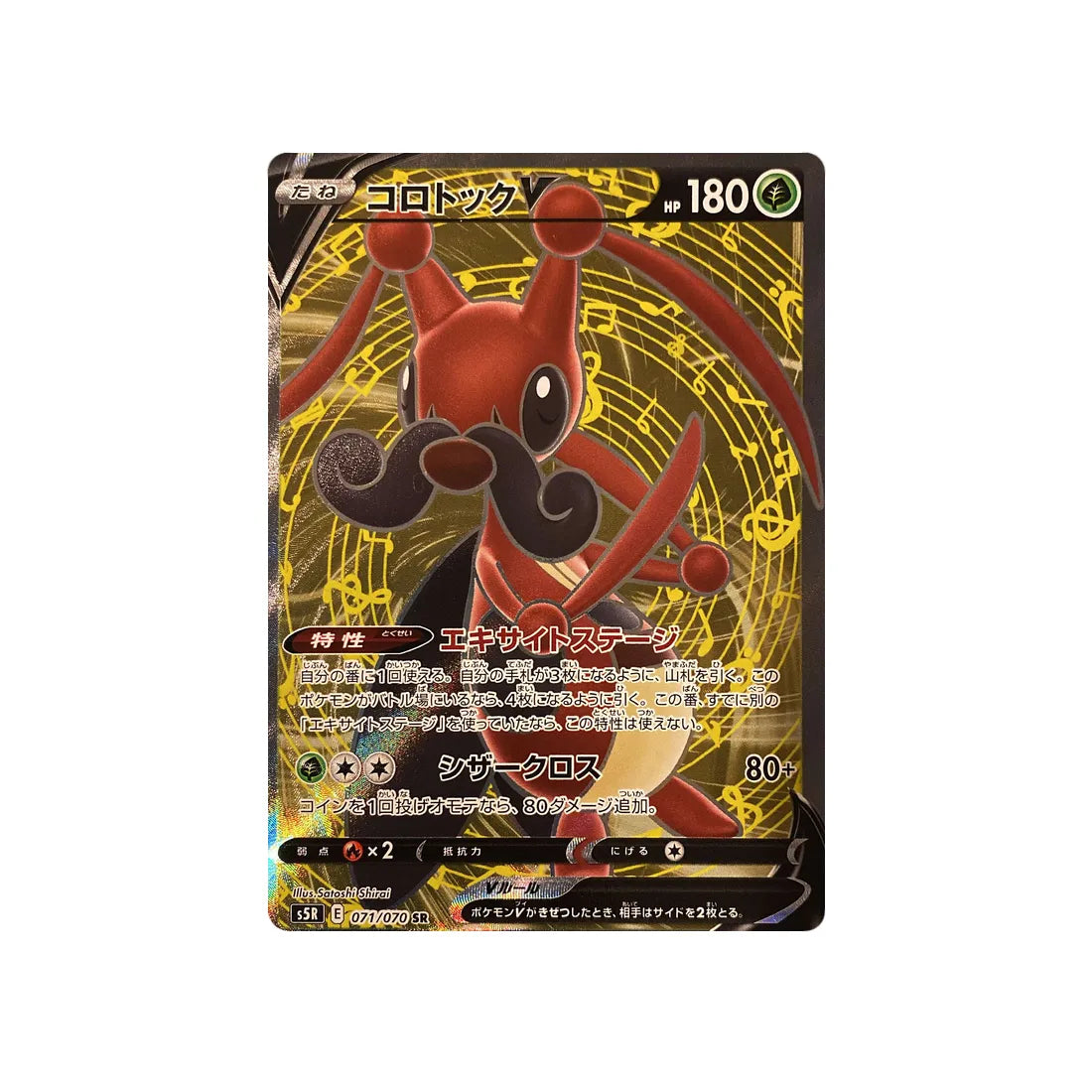 Carte Pokémon Rapid Strike S5R 071/070 : Mélokrik V