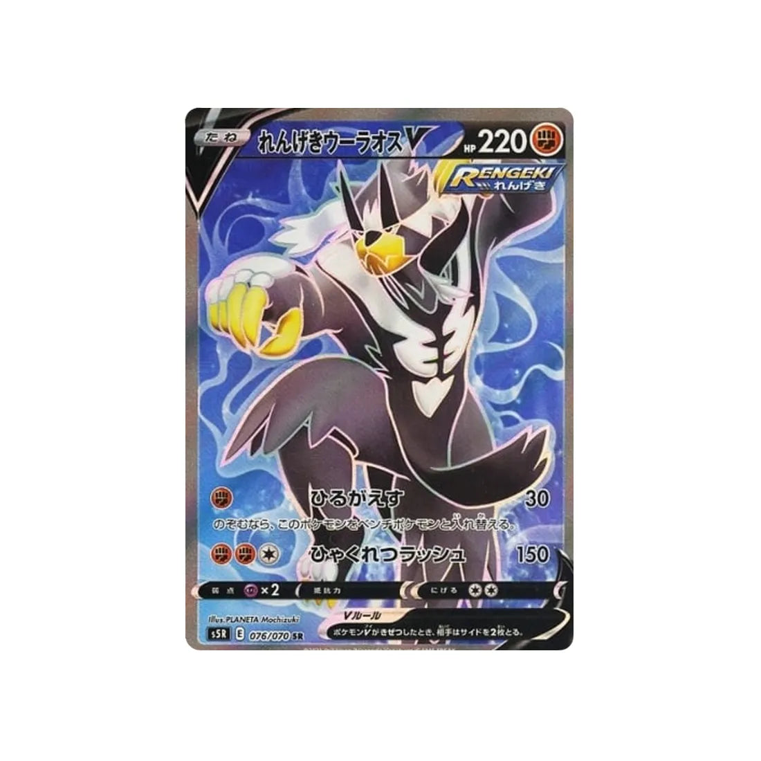shifours-mille-poings-v-carte-pokemon-rapid-strike-s5r-076