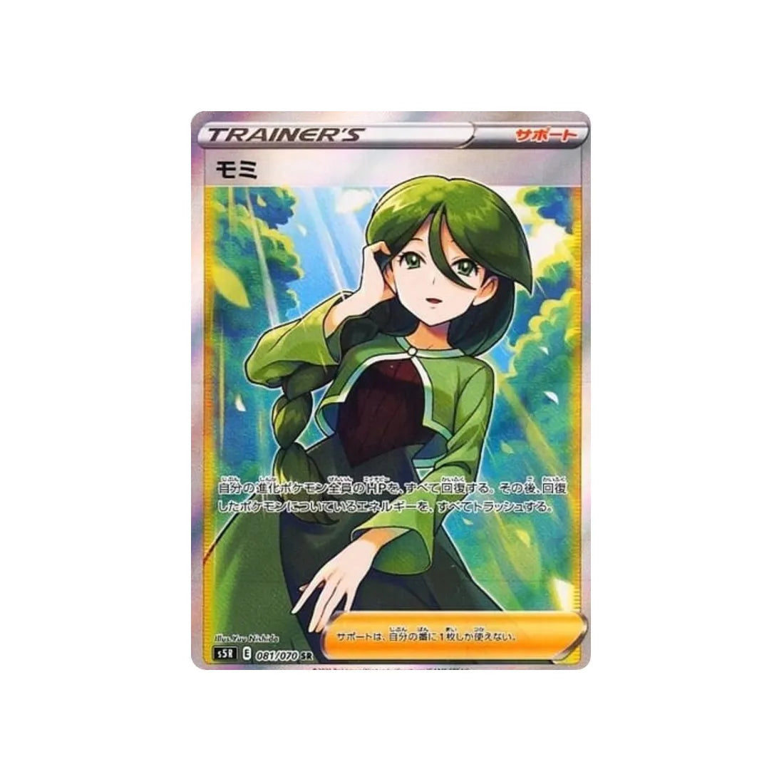 Carte Pokémon Rapid Strike S5R 081/070 : Sara | Cartes Pokémon – CPC