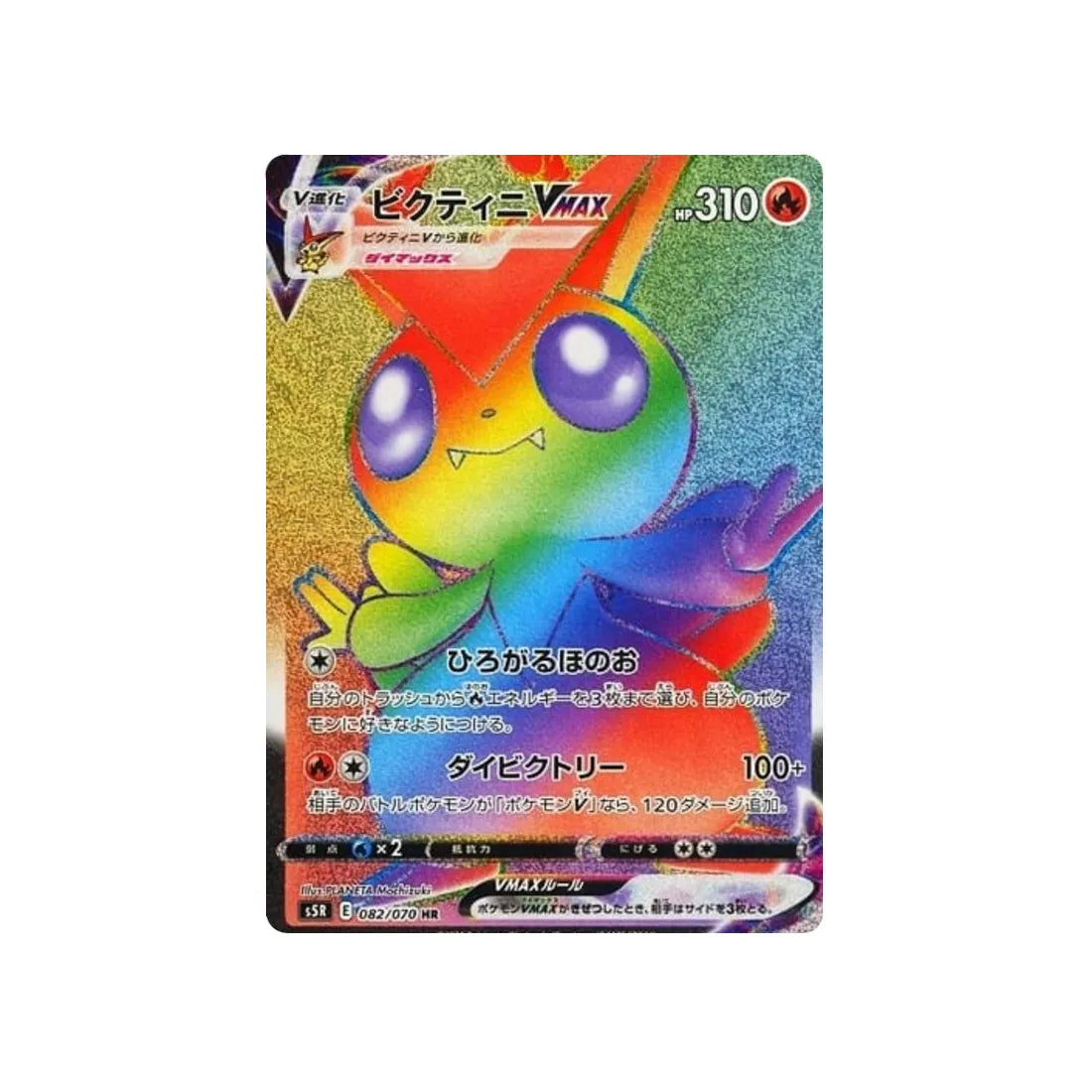 victini-vmax-carte-pokemon-rapid-strike-s5r-082
