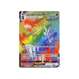 shifours-mille-poings-vmax-carte-pokemon-rapid-strike-s5r-083