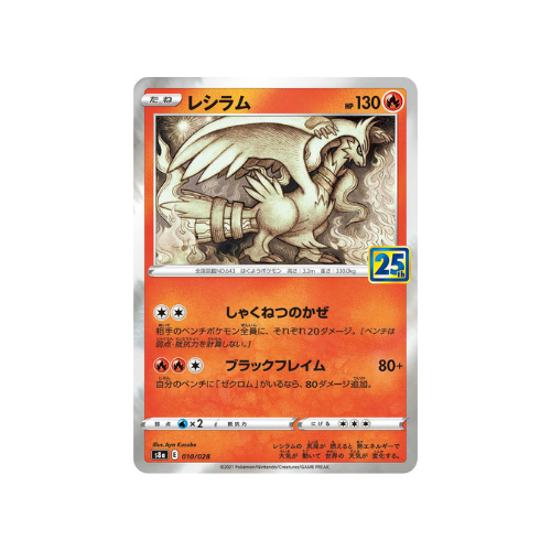 Carte Pokémon Reshiram 25 ans 010/028