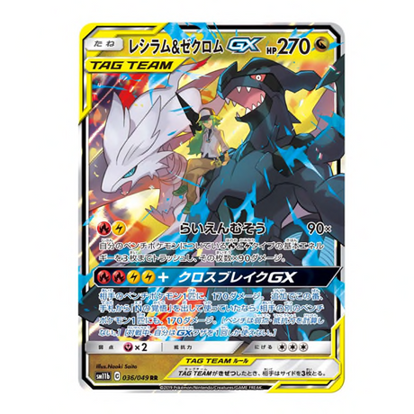 Carte Pokémon Reshiram et Zekrom GX SM11b 036/049