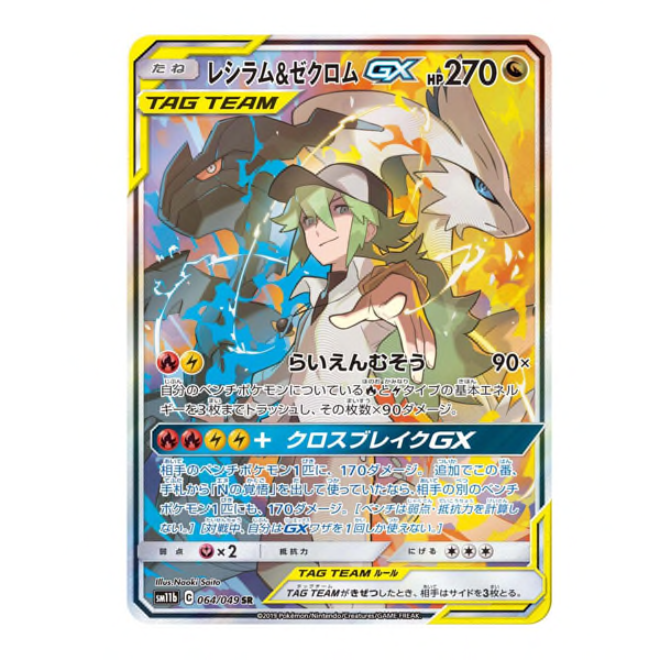 Carte Pokémon Reshiram et Zekrom GX SM11b 064/049