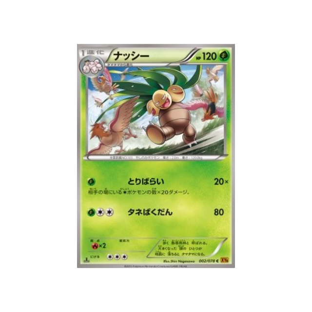 carte-pokemon-rupture-emeraude-xy6-002-078-noadkoko