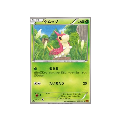 carte-pokemon-rupture-emeraude-xy6-003-078-chenipotte