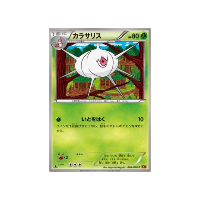 carte-pokemon-rupture-emeraude-xy6-004-078-armulys