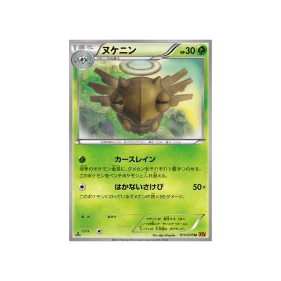 carte-pokemon-rupture-emeraude-xy6-011-078-munja