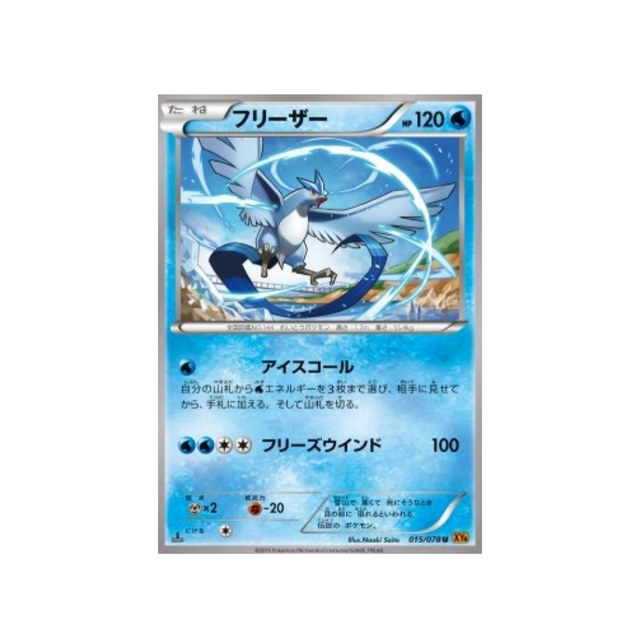 carte-pokemon-rupture-emeraude-xy6-015-078-artikodin