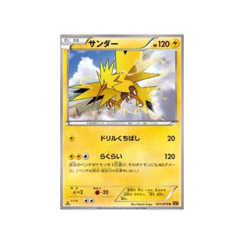 carte-pokemon-rupture-emeraude-xy6-021-078-electhor