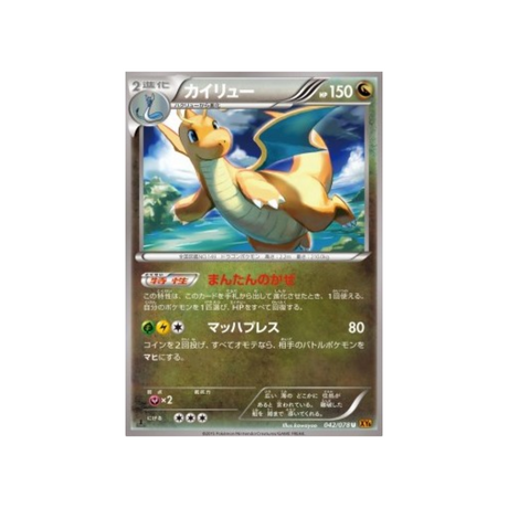 carte-pokemon-rupture-emeraude-xy6-042-078-dracolosse