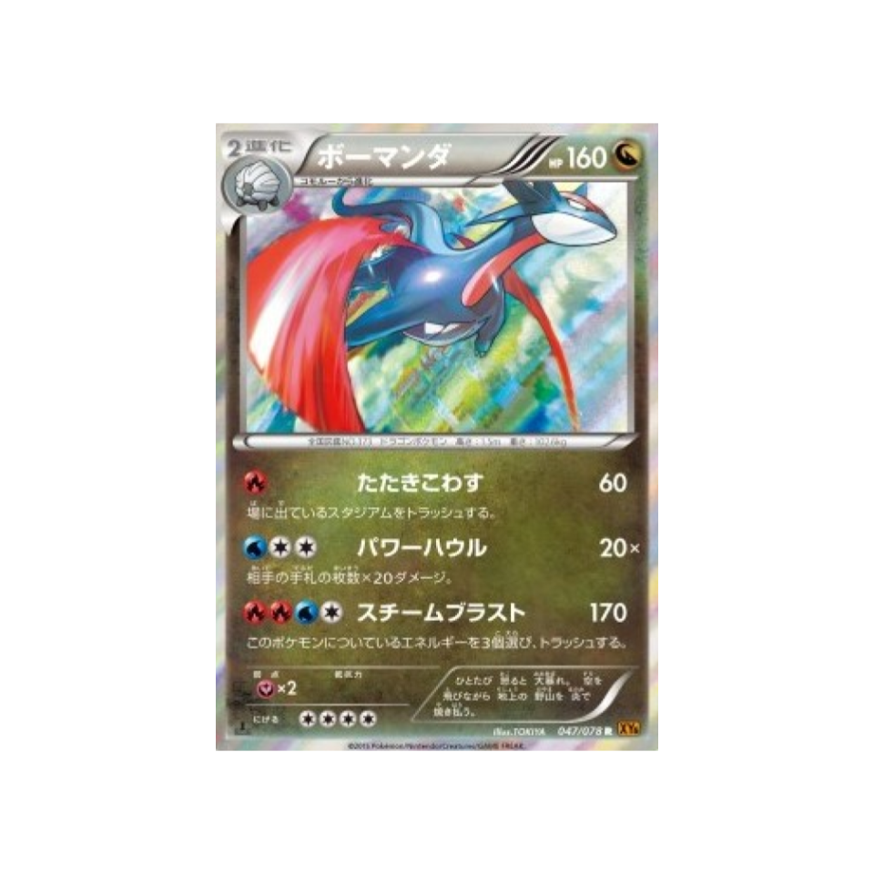 carte-pokemon-rupture-emeraude-xy6-047-078-drattak