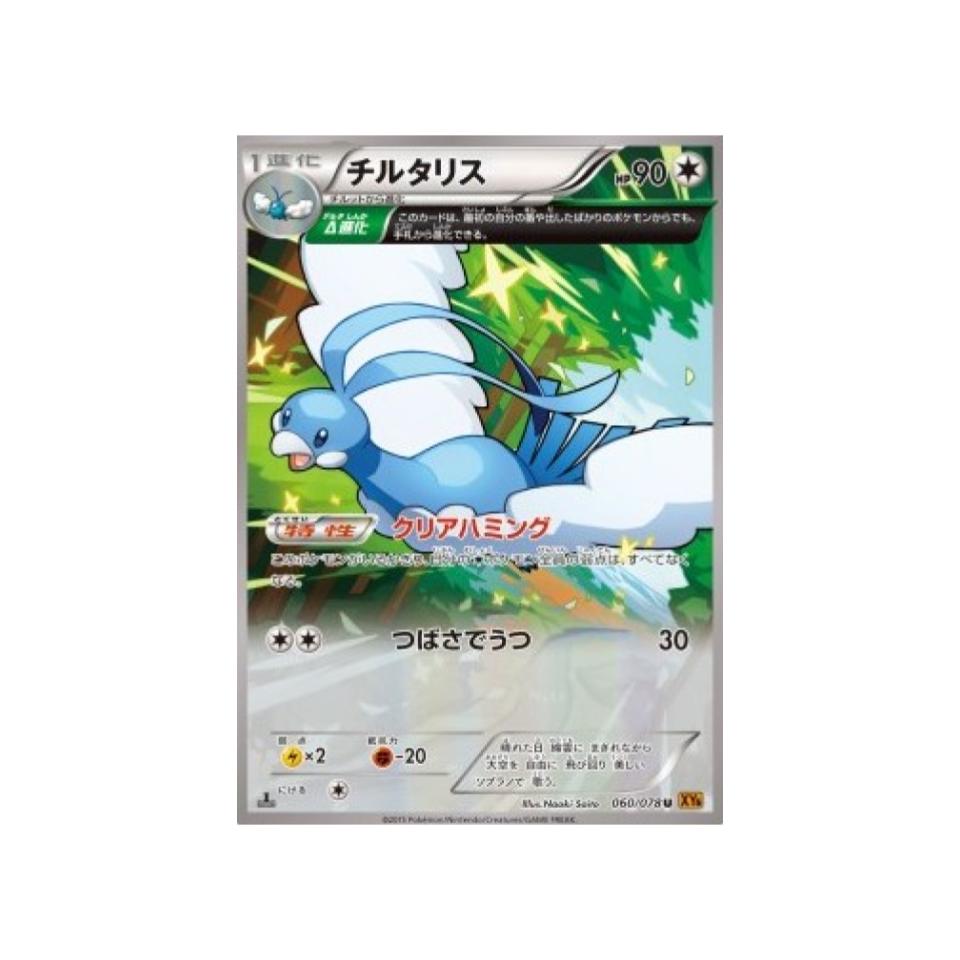 carte-pokemon-rupture-emeraude-xy6-060-078-altaria
