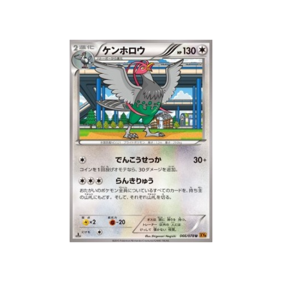 carte-pokemon-rupture-emeraude-xy6-066-078-deflaisan