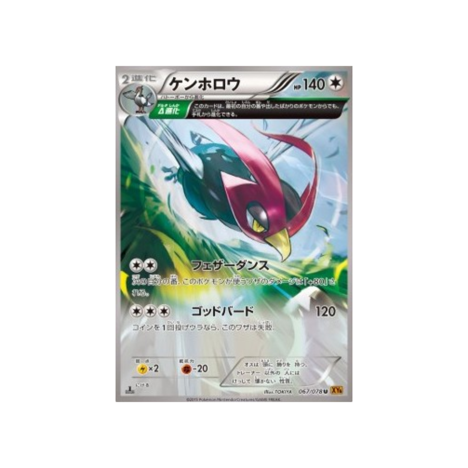 carte-pokemon-rupture-emeraude-xy6-067-078-deflaisan