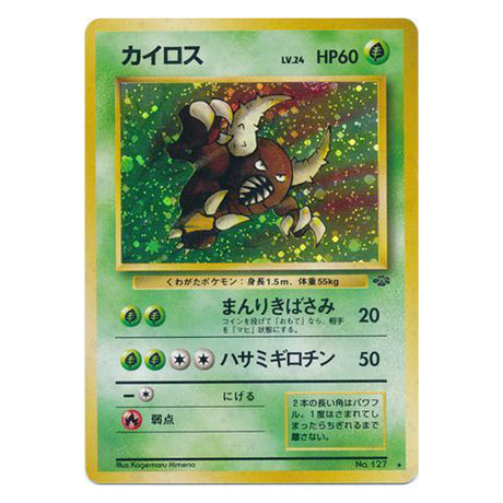 Carte Pokémon Scarabrute Jungle 127