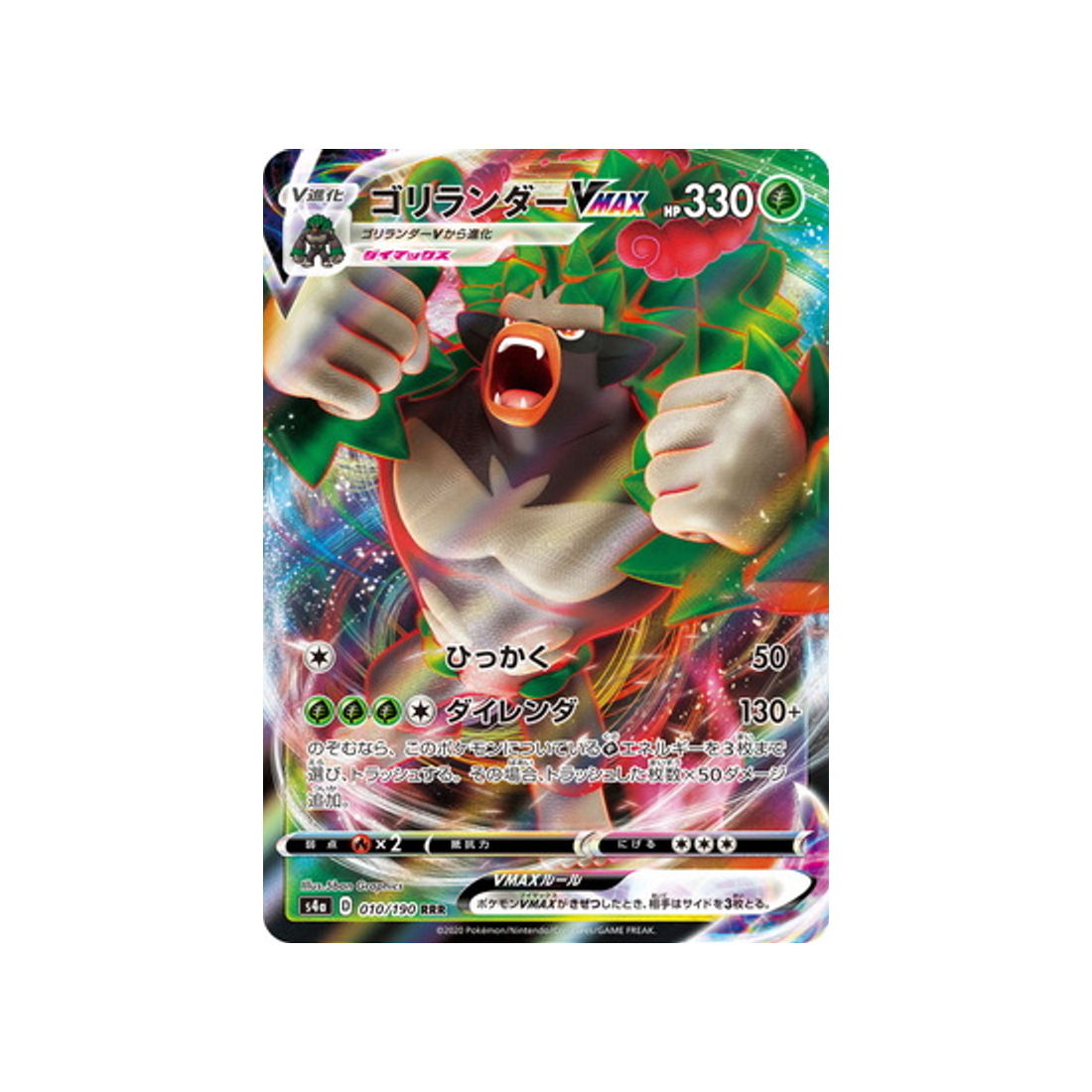 carte-pokemon-shiny-star-v-s4a-010190-gorythmic-vmax