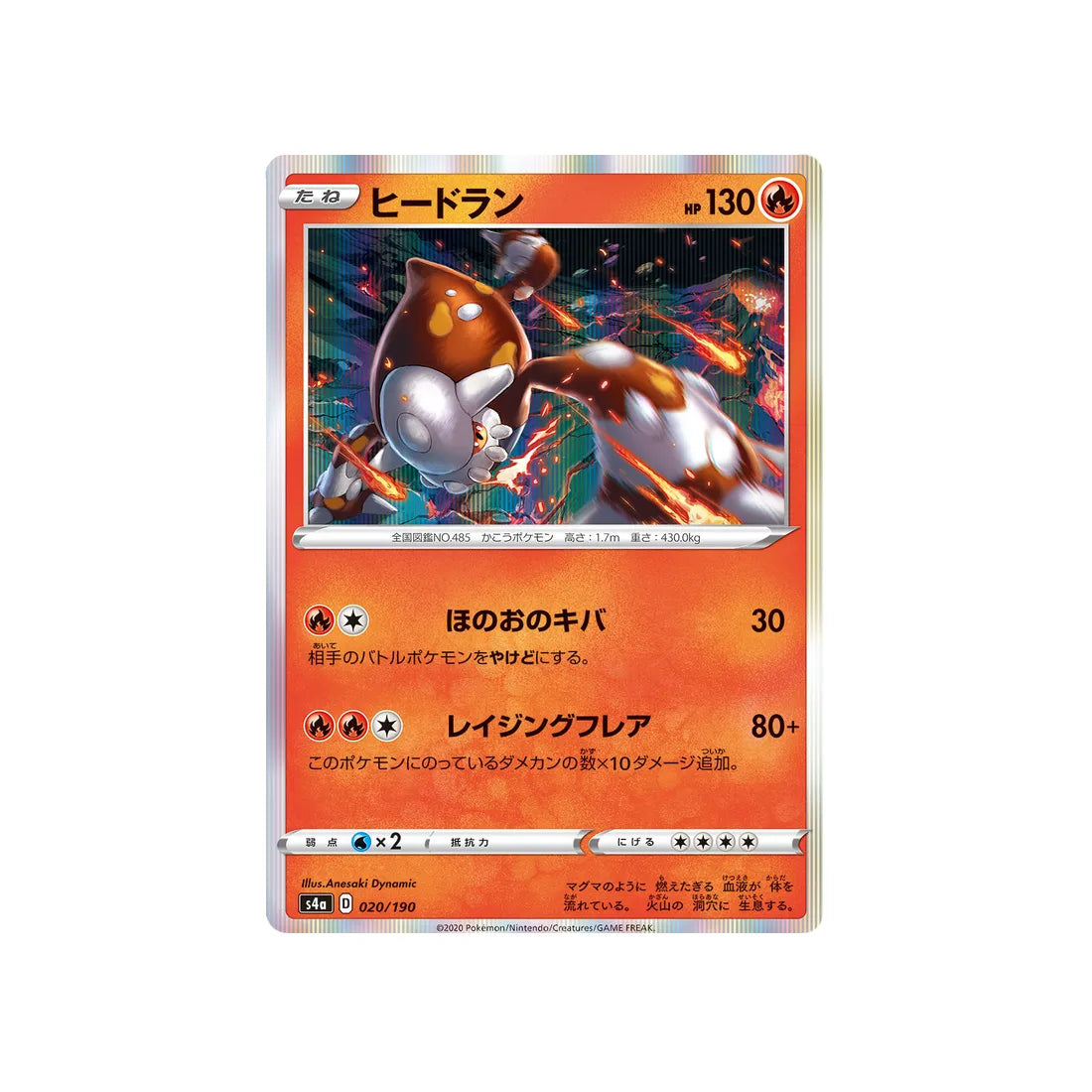 heatran-carte-pokemon-shiny-star-s4a-020