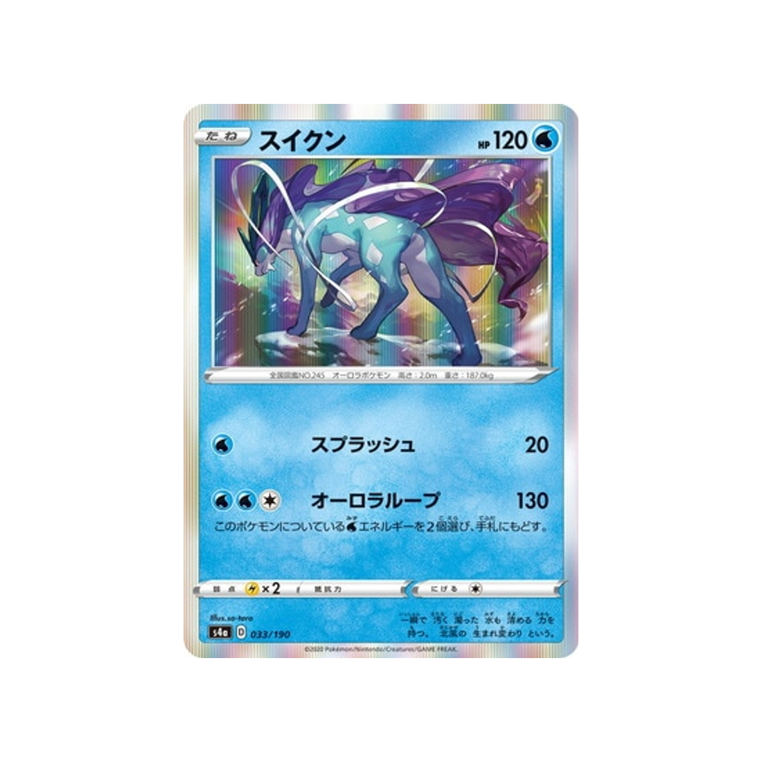 carte-pokemon-shiny-star-v-s4a-033190-suicune