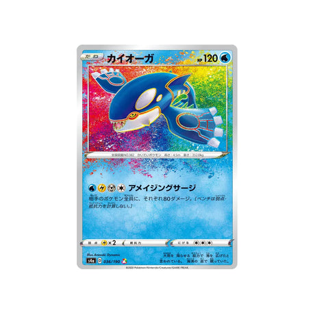 kyogre-carte-pokemon-shiny-star-s4a-036
