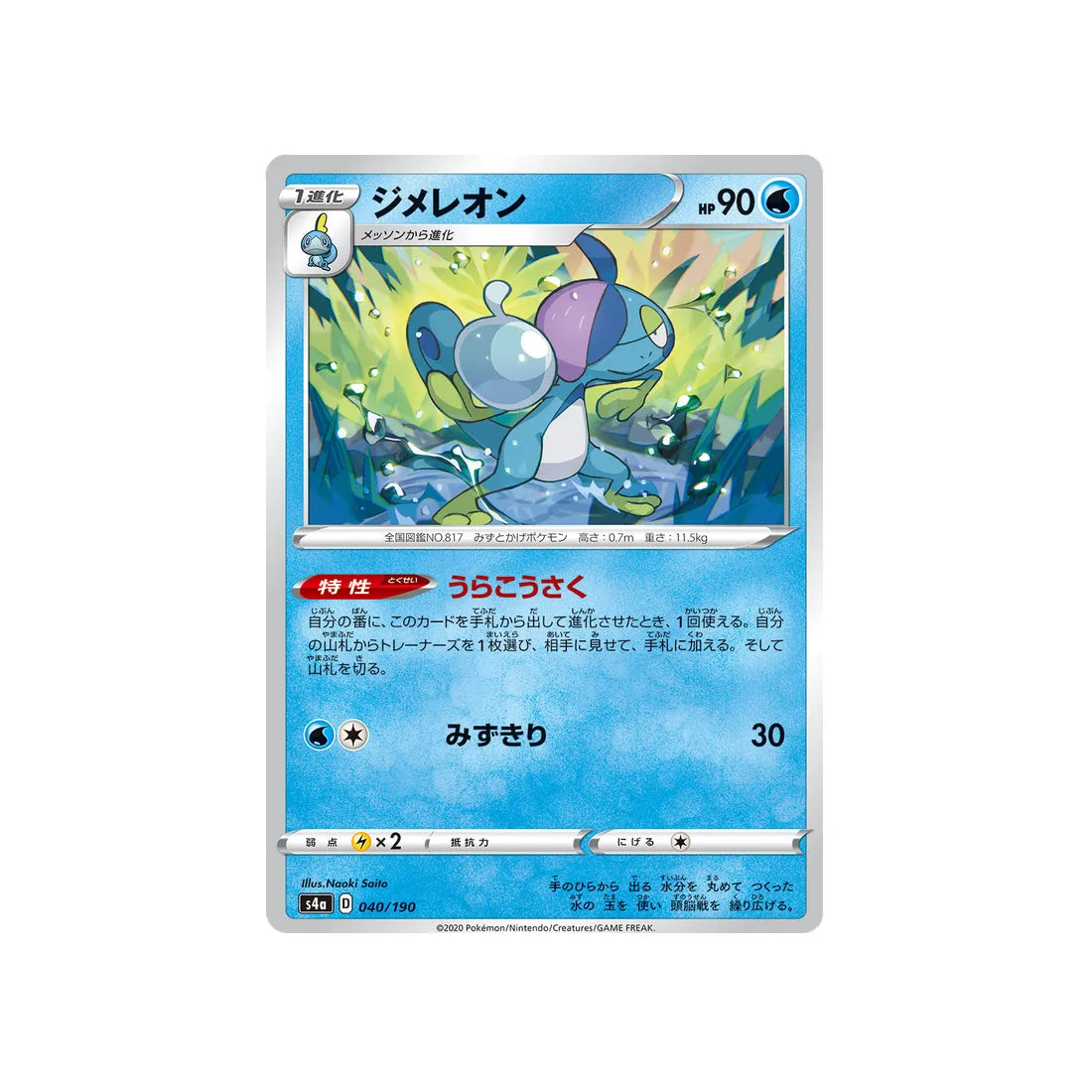 arrozard-carte-pokemon-shiny-star-s4a-040