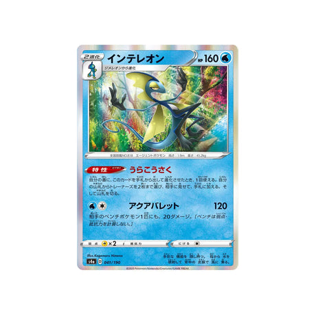 lézargus-carte-pokemon-shiny-star-s4a-041