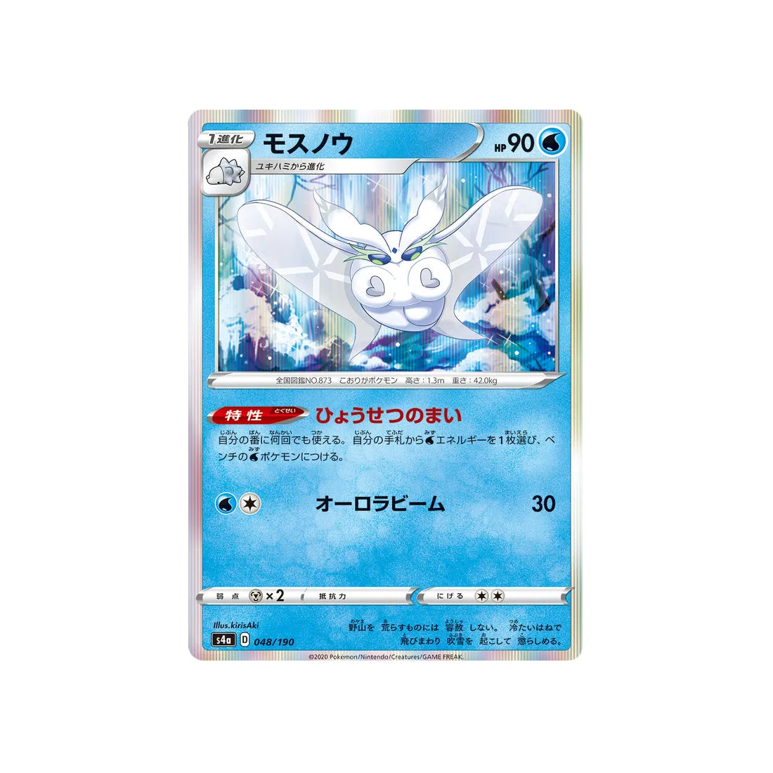 beldeneige-carte-pokemon-shiny-star-s4a-048
